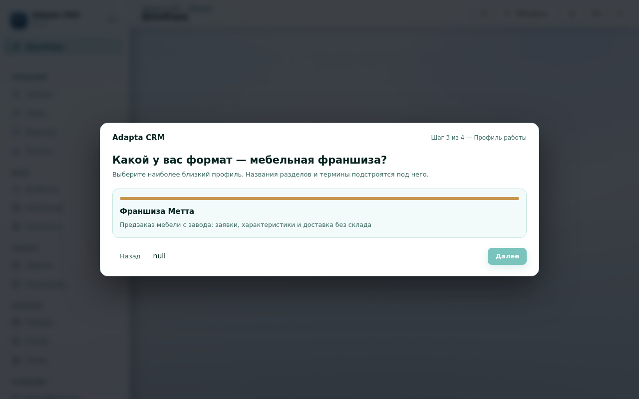 Мастер первого запуска: выбор вертикали и профиля под нишу