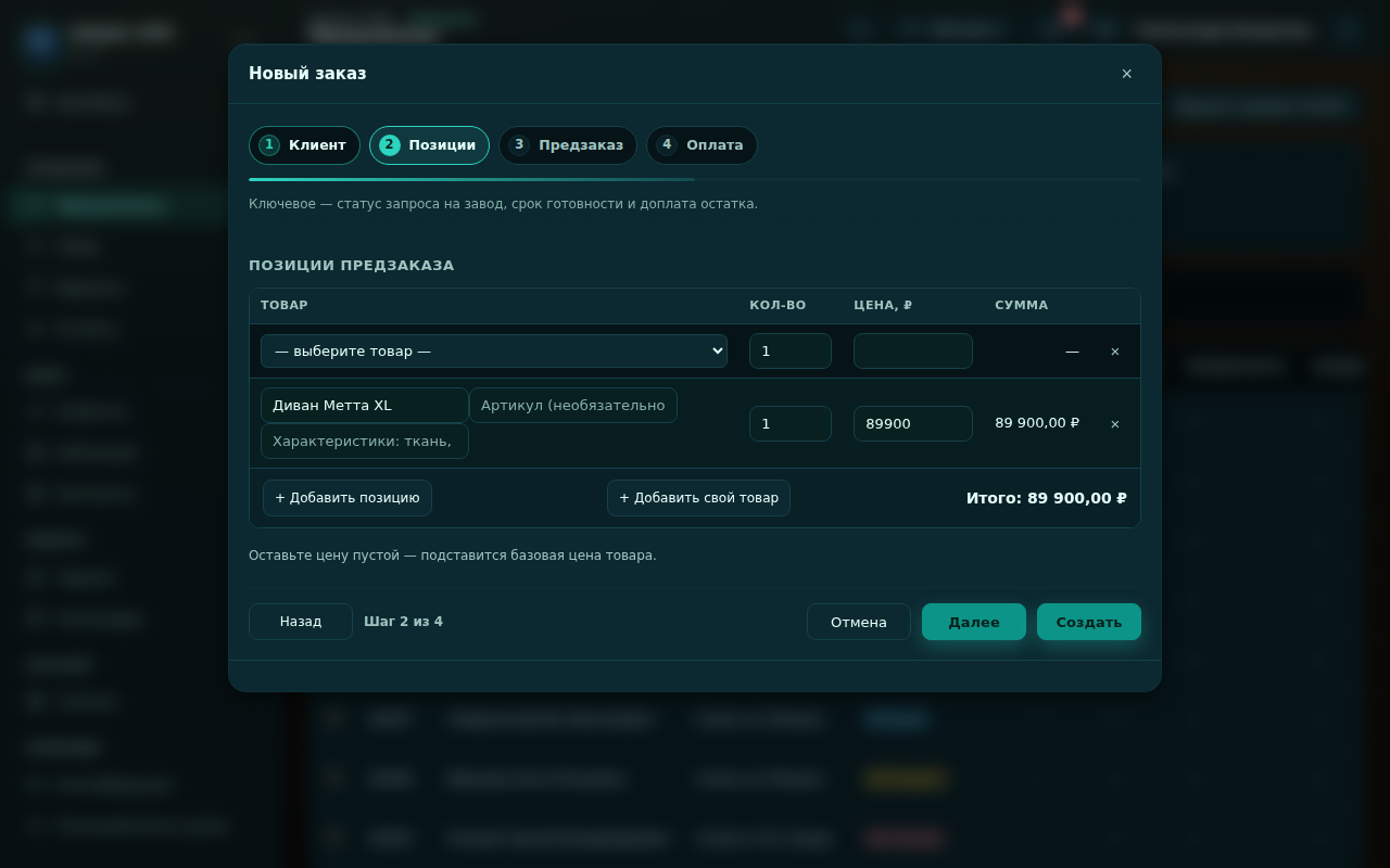 Реальный интерфейс Адапта CRM: мастер оформления заказа с выбором клиента и позиций
